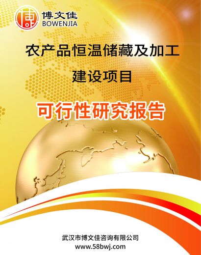农资物流配送中心及农村电子商务培训平台建设项目可行性研究报告