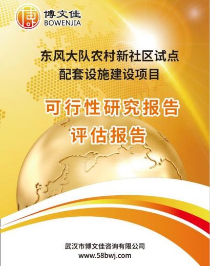 市政道路建设可行性研究报告评估报告