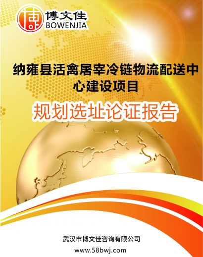 冷链物流配送中心建设项目