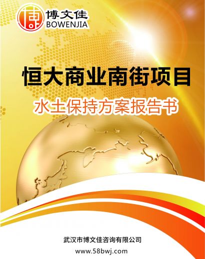 商业街水保