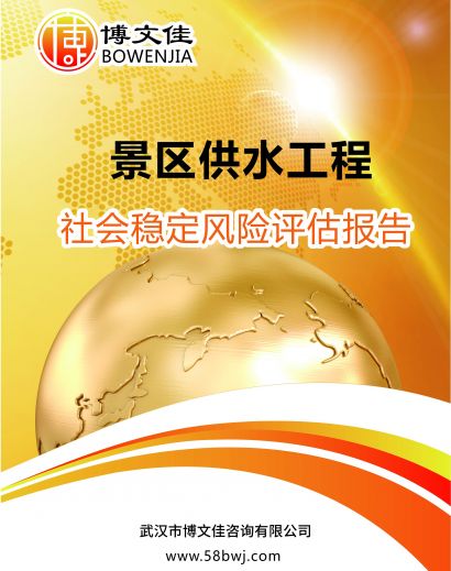 景区供水工程 