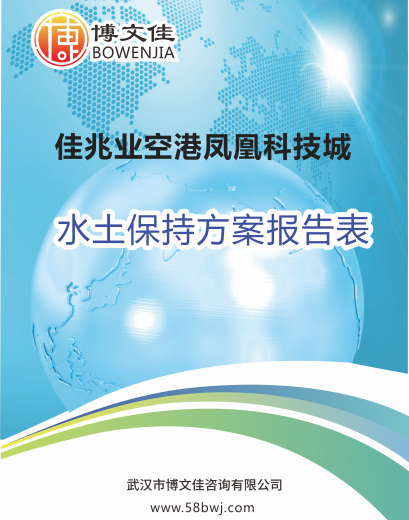 佳兆业空港凤凰科技城2019（10 号）