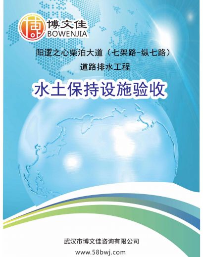 阳逻之心柴泊大道（七架路-纵七路）道路排水工程生产建设项目水土保持设施验收鉴定书