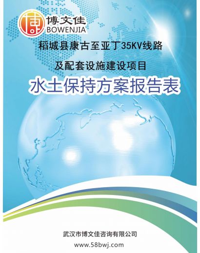 稻城县康古至亚丁35KV线路及配套设施建设项目